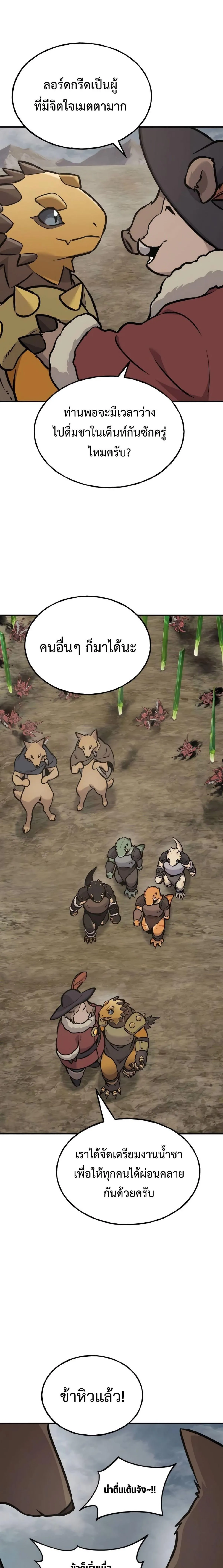 Solo Farming In The Tower ปลูกผักพิชิตหอคอย ตอนที่ 93 หน้า 35