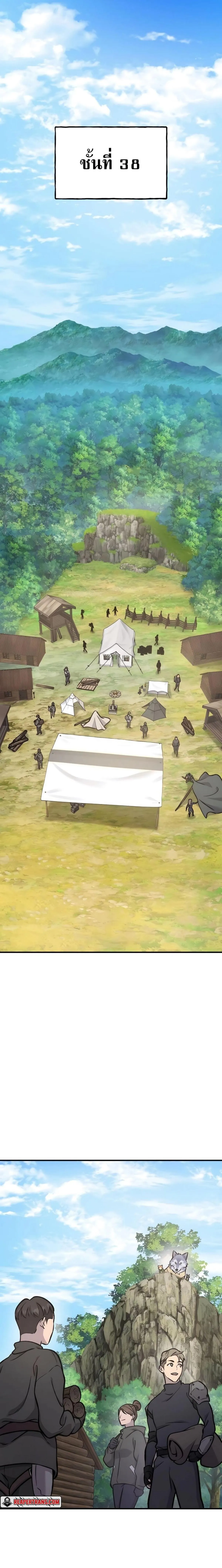 Solo Farming In The Tower ปลูกผักพิชิตหอคอย ตอนที่ 95 หน้า 1