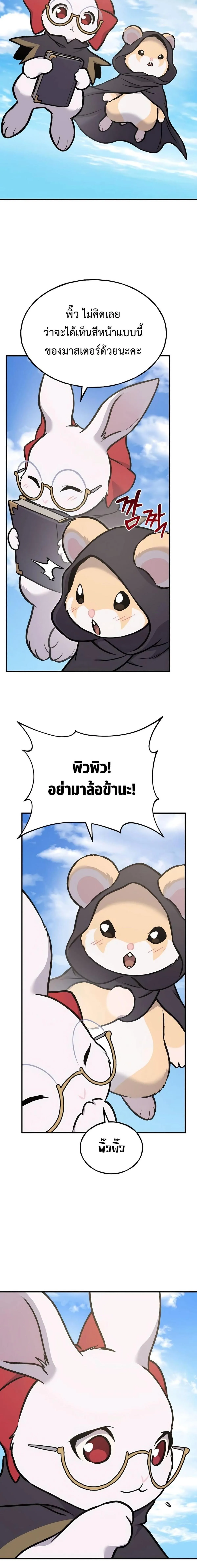 Solo Farming In The Tower ปลูกผักพิชิตหอคอย ตอนที่ 95 หน้า 12