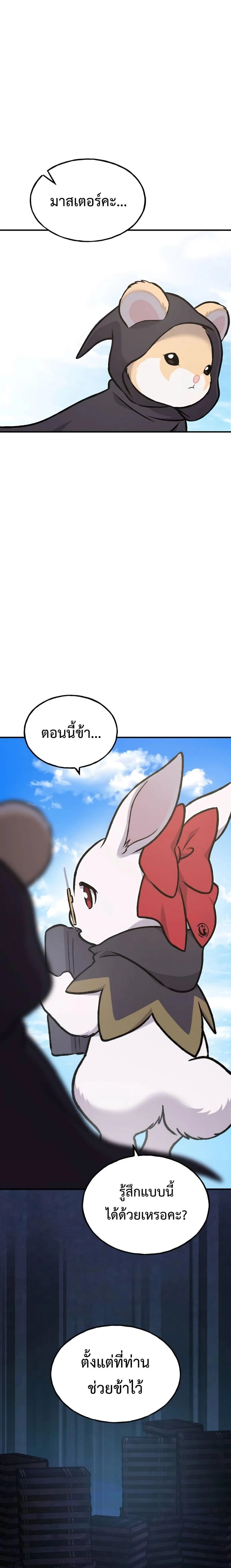 Solo Farming In The Tower ปลูกผักพิชิตหอคอย ตอนที่ 95 หน้า 13