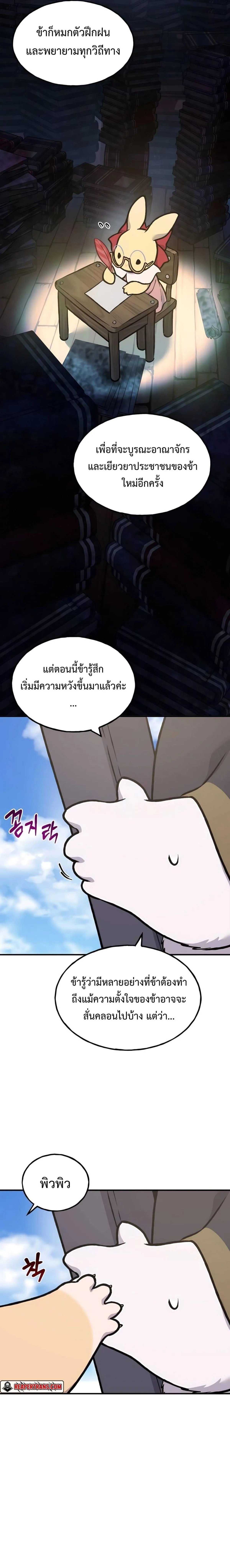 Solo Farming In The Tower ปลูกผักพิชิตหอคอย ตอนที่ 95 หน้า 14