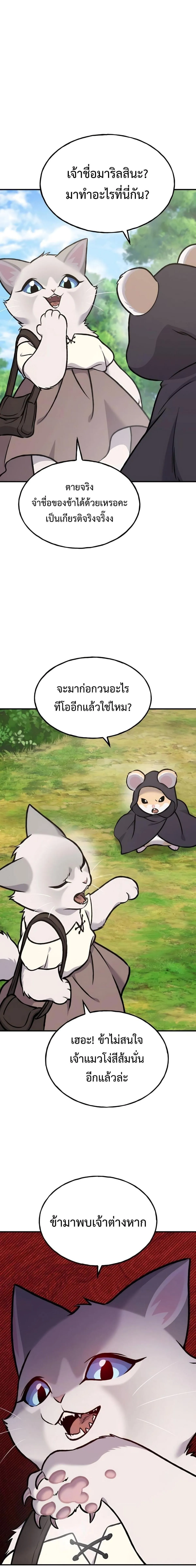 Solo Farming In The Tower ปลูกผักพิชิตหอคอย ตอนที่ 95 หน้า 18