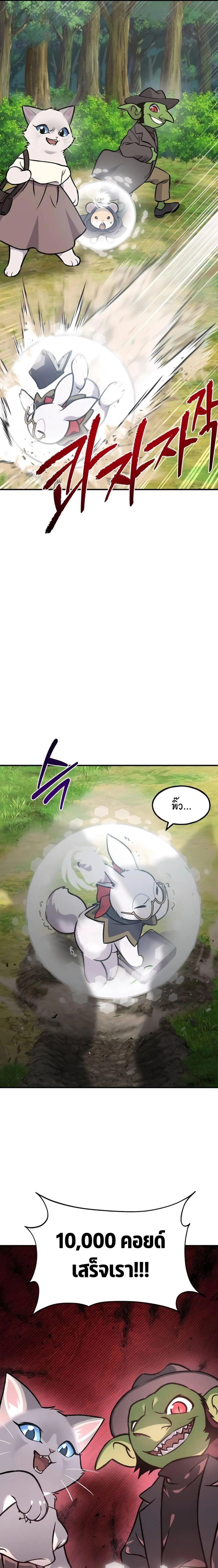 Solo Farming In The Tower ปลูกผักพิชิตหอคอย ตอนที่ 95 หน้า 25