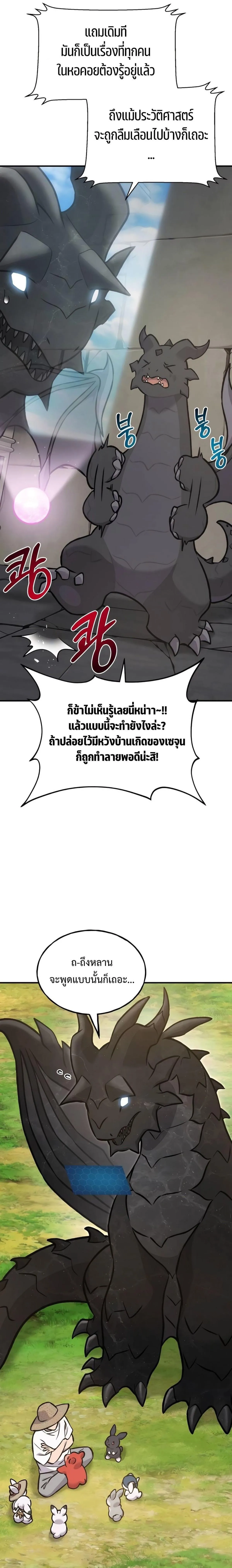 Solo Farming In The Tower ปลูกผักพิชิตหอคอย ตอนที่ 95 หน้า 31