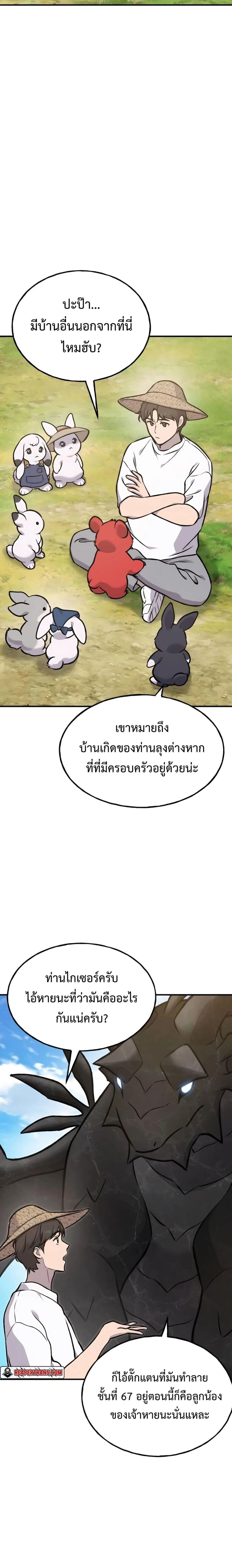 Solo Farming In The Tower ปลูกผักพิชิตหอคอย ตอนที่ 95 หน้า 32