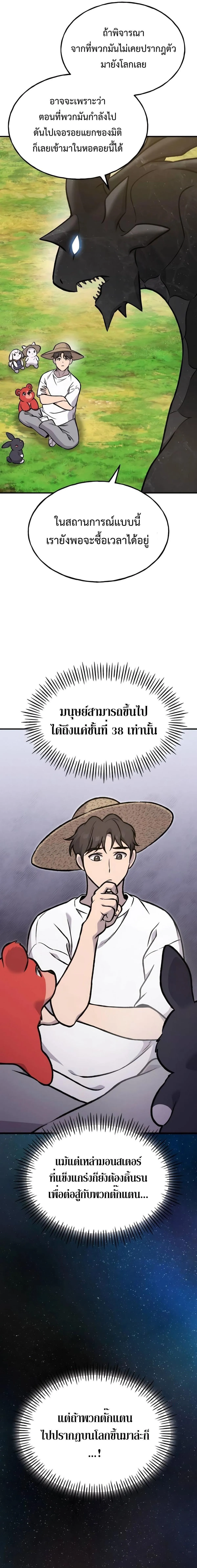 Solo Farming In The Tower ปลูกผักพิชิตหอคอย ตอนที่ 95 หน้า 33