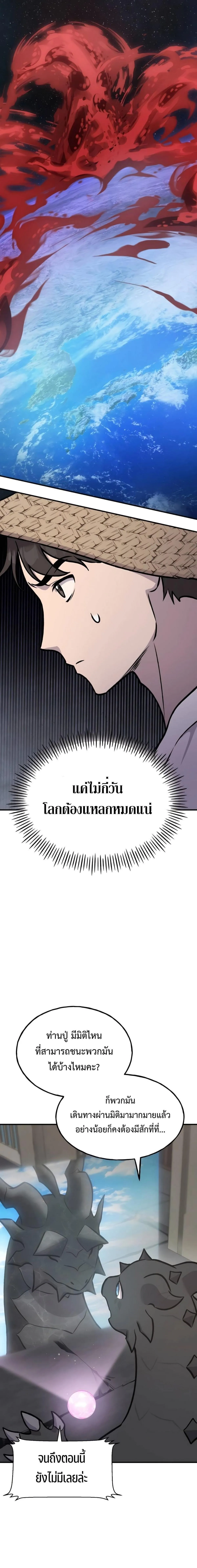 Solo Farming In The Tower ปลูกผักพิชิตหอคอย ตอนที่ 95 หน้า 34