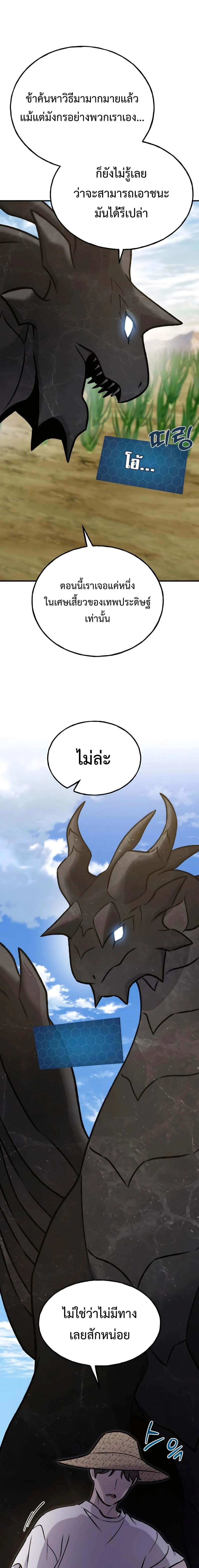 Solo Farming In The Tower ปลูกผักพิชิตหอคอย ตอนที่ 95 หน้า 35