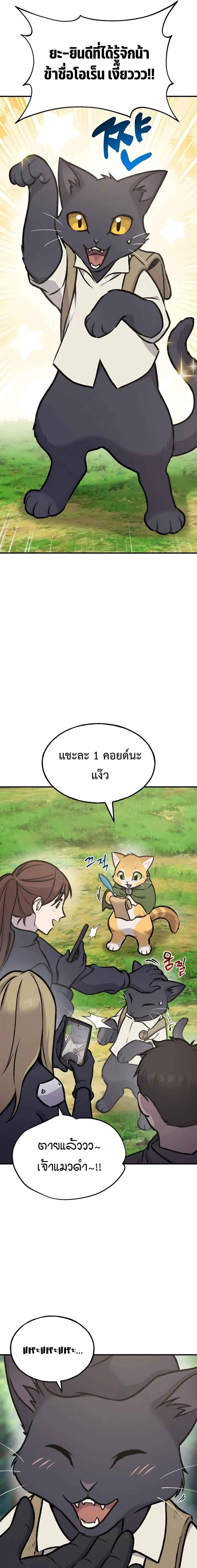 Solo Farming In The Tower ปลูกผักพิชิตหอคอย ตอนที่ 95 หน้า 9