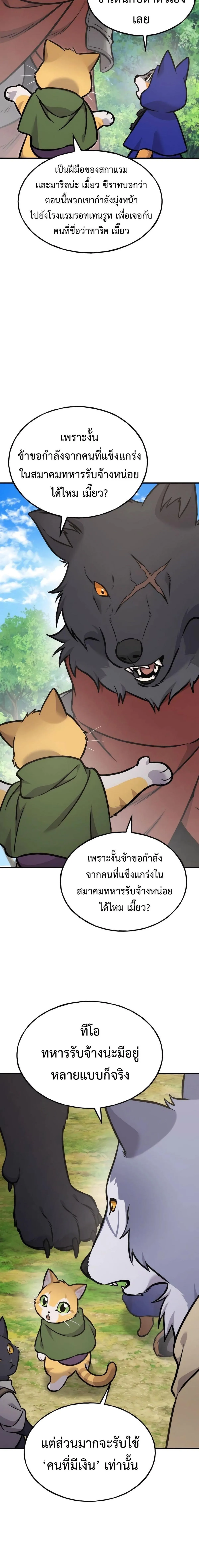 Solo Farming In The Tower ปลูกผักพิชิตหอคอย ตอนที่ 96 หน้า 10