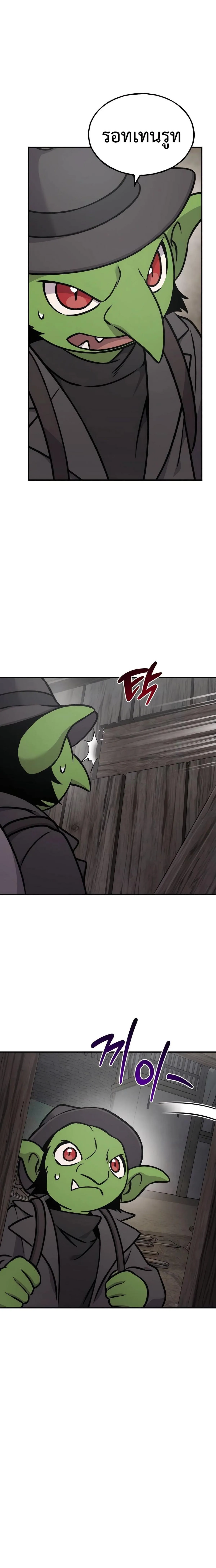 Solo Farming In The Tower ปลูกผักพิชิตหอคอย ตอนที่ 96 หน้า 16