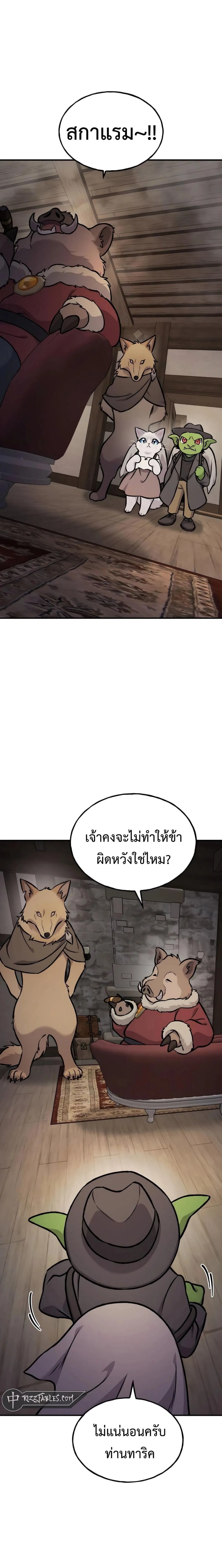 Solo Farming In The Tower ปลูกผักพิชิตหอคอย ตอนที่ 96 หน้า 18