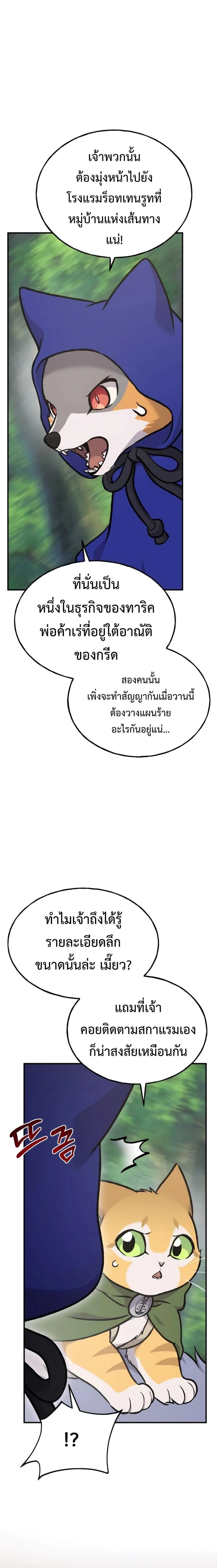 Solo Farming In The Tower ปลูกผักพิชิตหอคอย ตอนที่ 96 หน้า 2