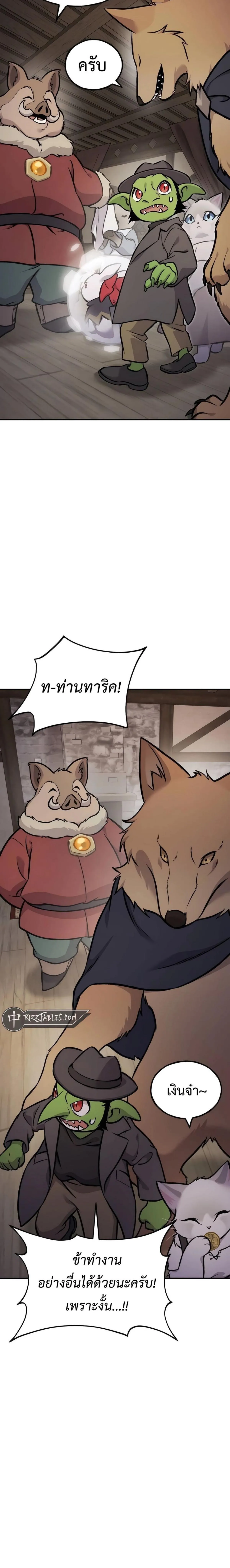 Solo Farming In The Tower ปลูกผักพิชิตหอคอย ตอนที่ 96 หน้า 24