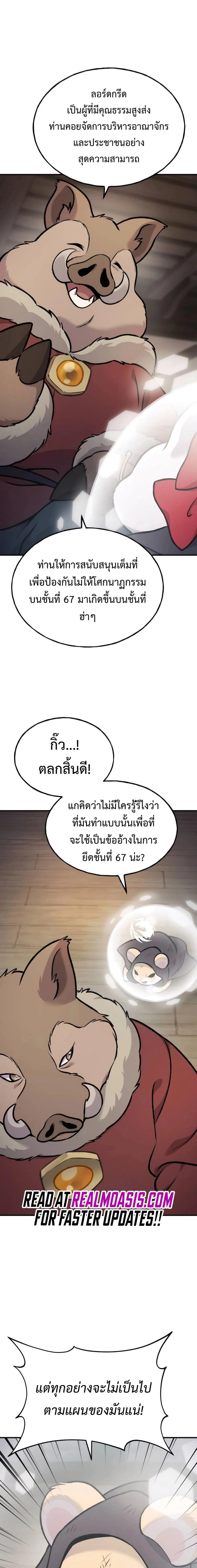 Solo Farming In The Tower ปลูกผักพิชิตหอคอย ตอนที่ 96 หน้า 27