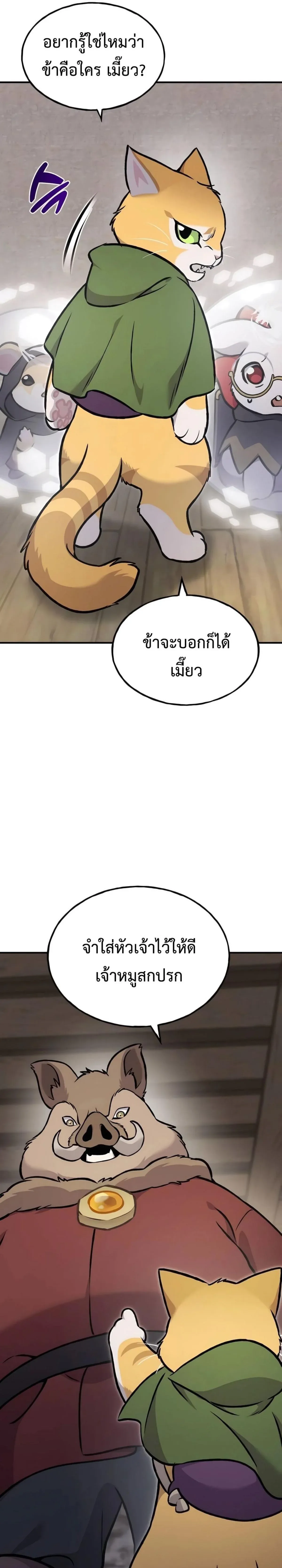 Solo Farming In The Tower ปลูกผักพิชิตหอคอย ตอนที่ 96 หน้า 39