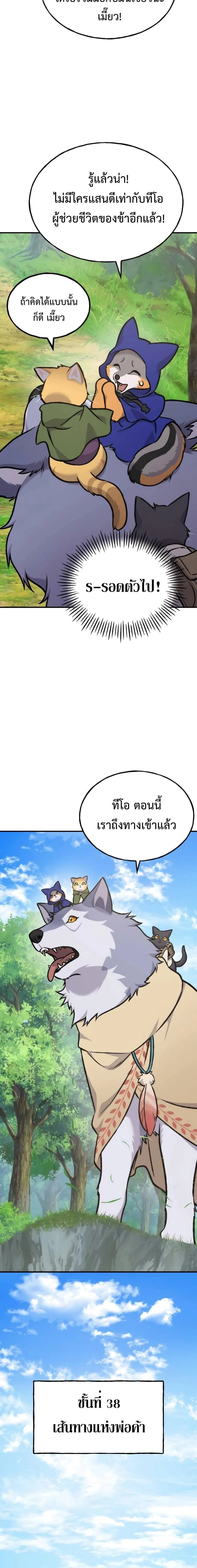 Solo Farming In The Tower ปลูกผักพิชิตหอคอย ตอนที่ 96 หน้า 4