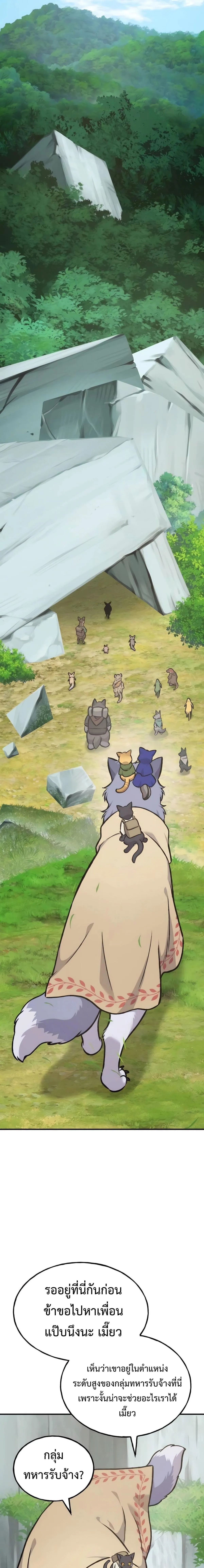 Solo Farming In The Tower ปลูกผักพิชิตหอคอย ตอนที่ 96 หน้า 5