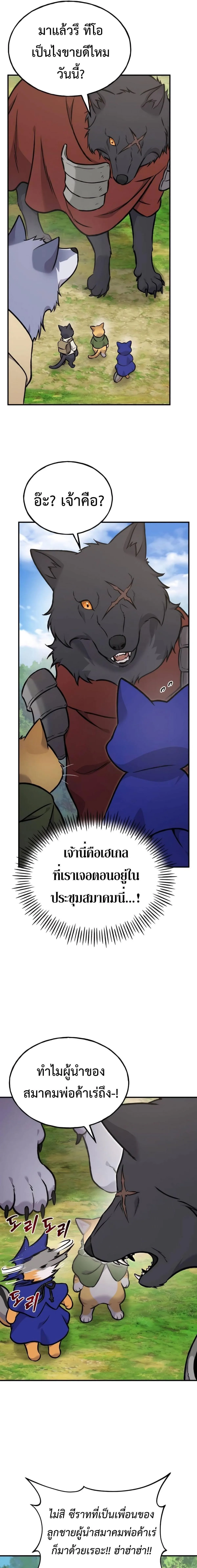 Solo Farming In The Tower ปลูกผักพิชิตหอคอย ตอนที่ 96 หน้า 7