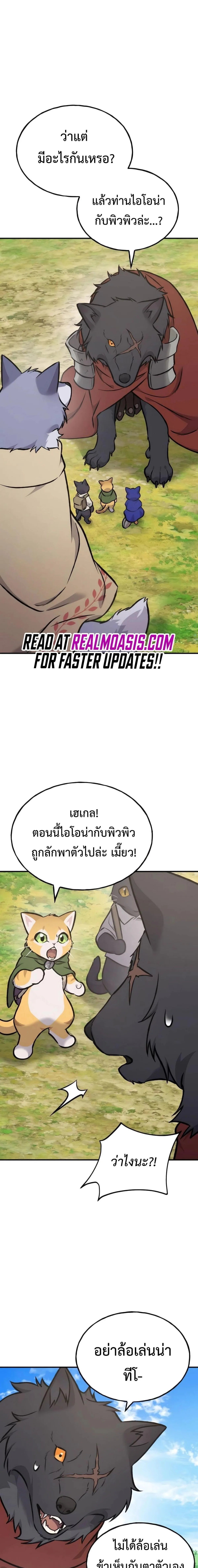 Solo Farming In The Tower ปลูกผักพิชิตหอคอย ตอนที่ 96 หน้า 9