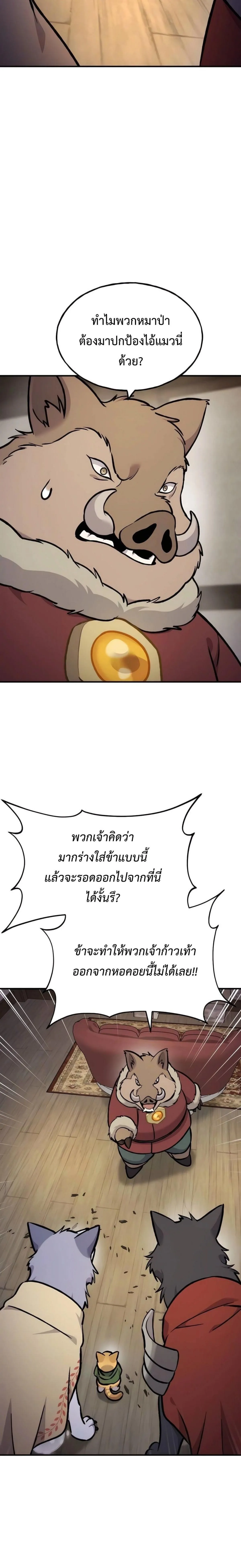 Solo Farming In The Tower ปลูกผักพิชิตหอคอย ตอนที่ 97 หน้า 10