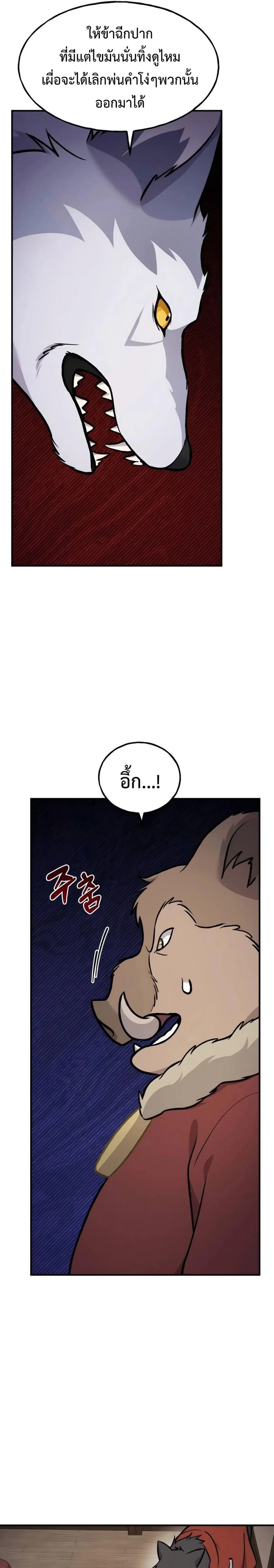 Solo Farming In The Tower ปลูกผักพิชิตหอคอย ตอนที่ 97 หน้า 11