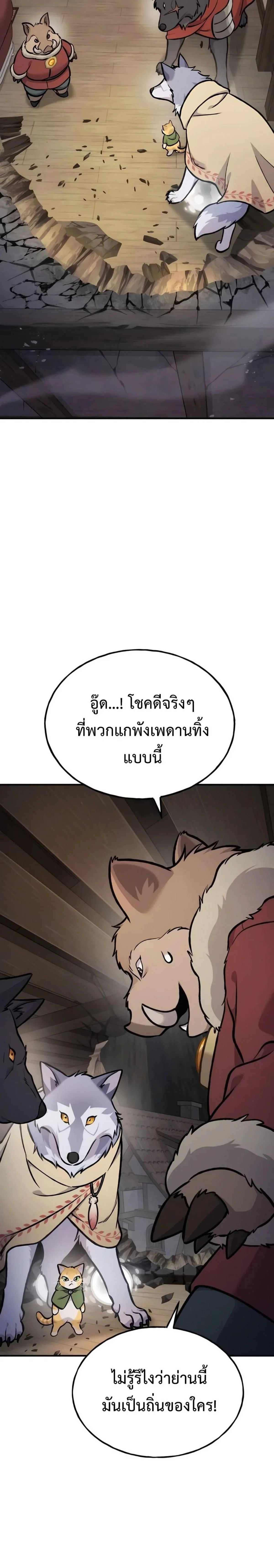Solo Farming In The Tower ปลูกผักพิชิตหอคอย ตอนที่ 97 หน้า 12