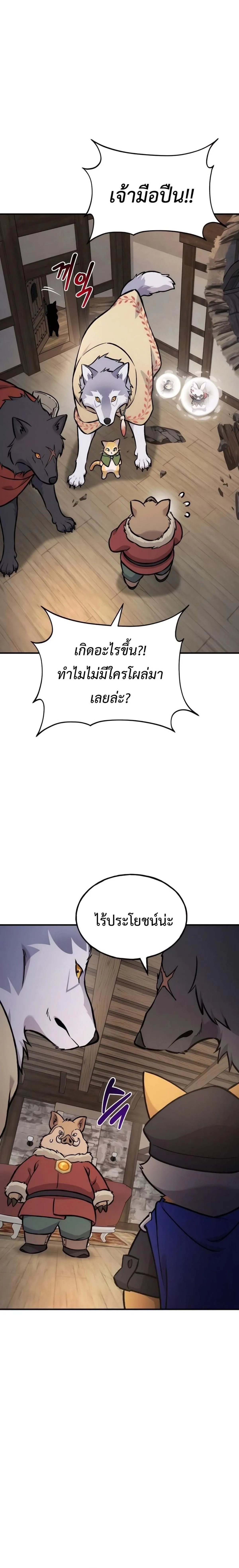 Solo Farming In The Tower ปลูกผักพิชิตหอคอย ตอนที่ 97 หน้า 14