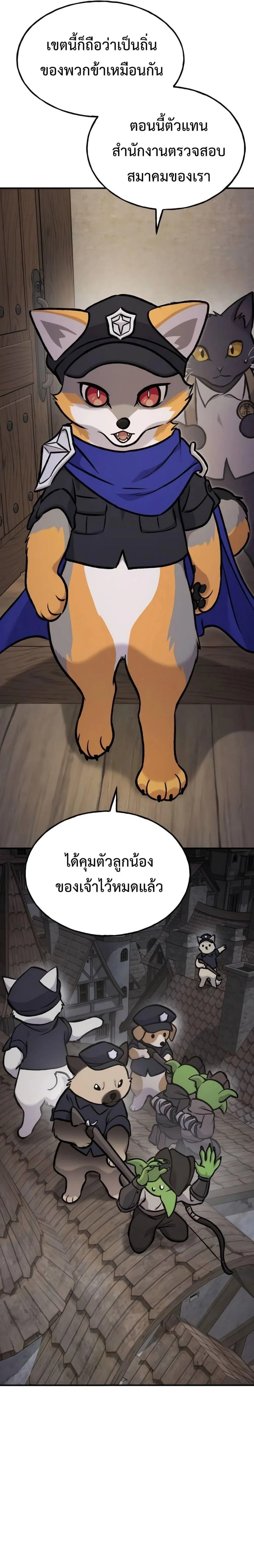 Solo Farming In The Tower ปลูกผักพิชิตหอคอย ตอนที่ 97 หน้า 15