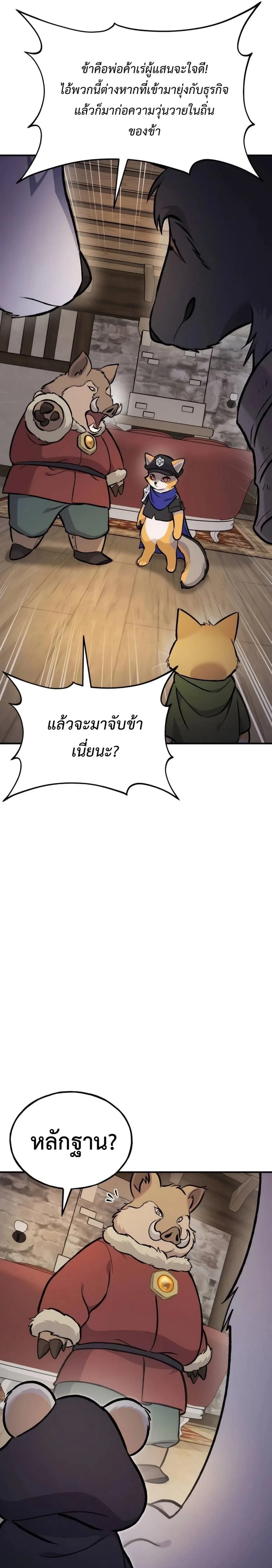 Solo Farming In The Tower ปลูกผักพิชิตหอคอย ตอนที่ 97 หน้า 17