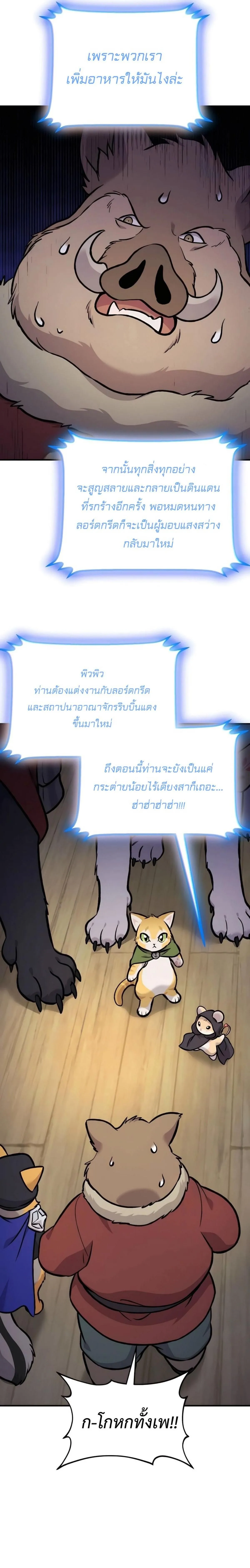 Solo Farming In The Tower ปลูกผักพิชิตหอคอย ตอนที่ 97 หน้า 19