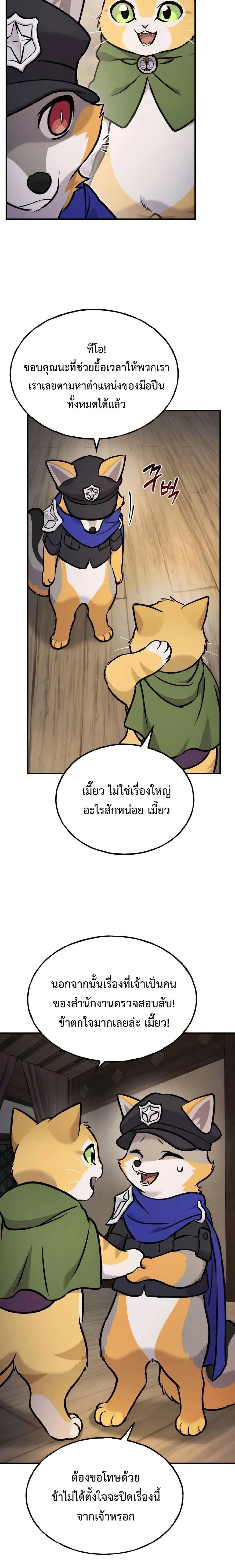 Solo Farming In The Tower ปลูกผักพิชิตหอคอย ตอนที่ 97 หน้า 24
