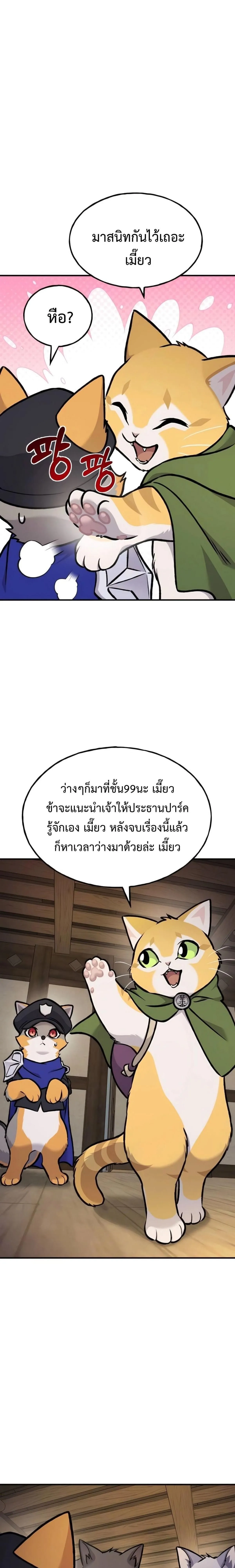 Solo Farming In The Tower ปลูกผักพิชิตหอคอย ตอนที่ 97 หน้า 25