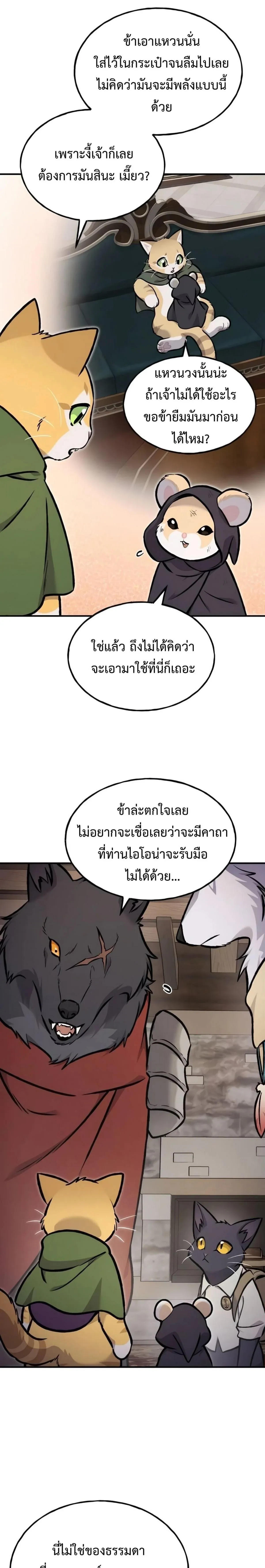 Solo Farming In The Tower ปลูกผักพิชิตหอคอย ตอนที่ 97 หน้า 27