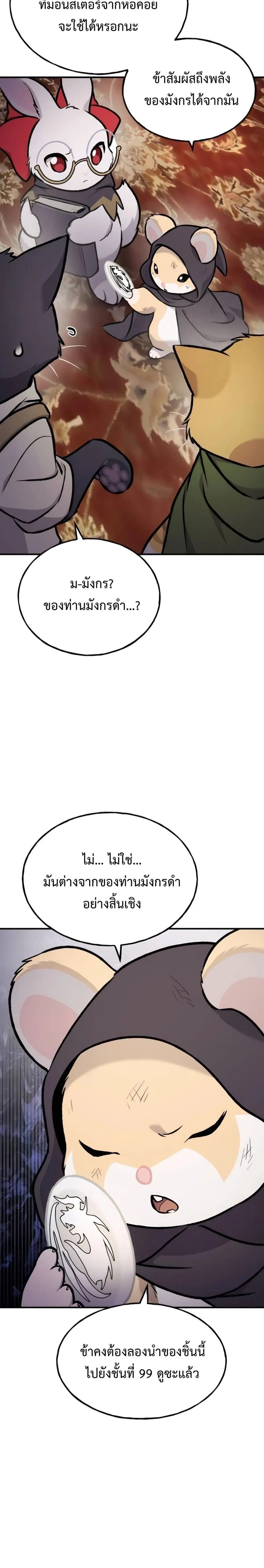 Solo Farming In The Tower ปลูกผักพิชิตหอคอย ตอนที่ 97 หน้า 28