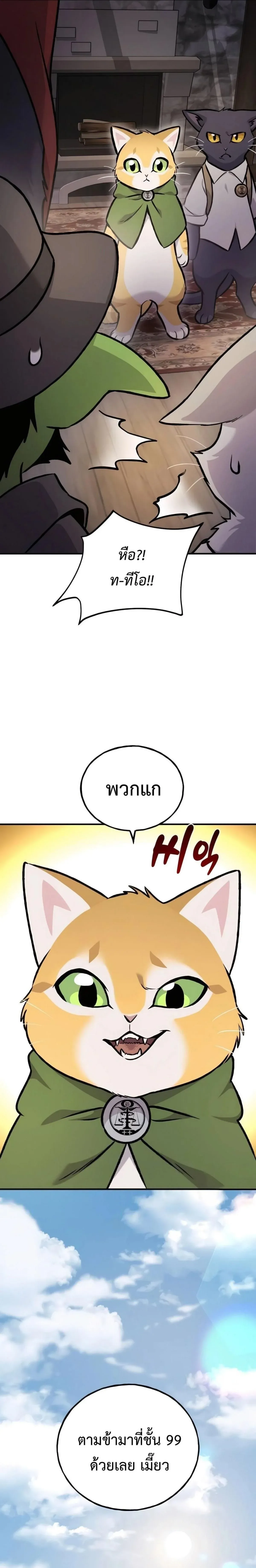 Solo Farming In The Tower ปลูกผักพิชิตหอคอย ตอนที่ 97 หน้า 31