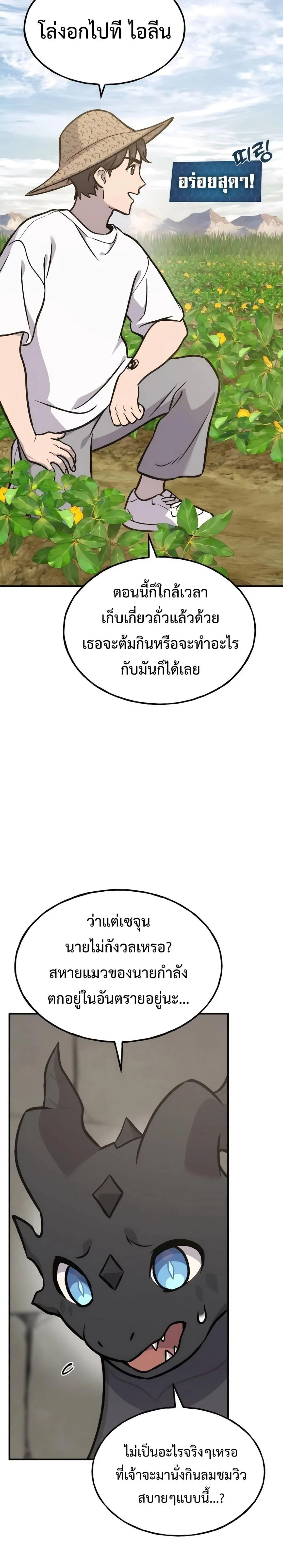 Solo Farming In The Tower ปลูกผักพิชิตหอคอย ตอนที่ 97 หน้า 34