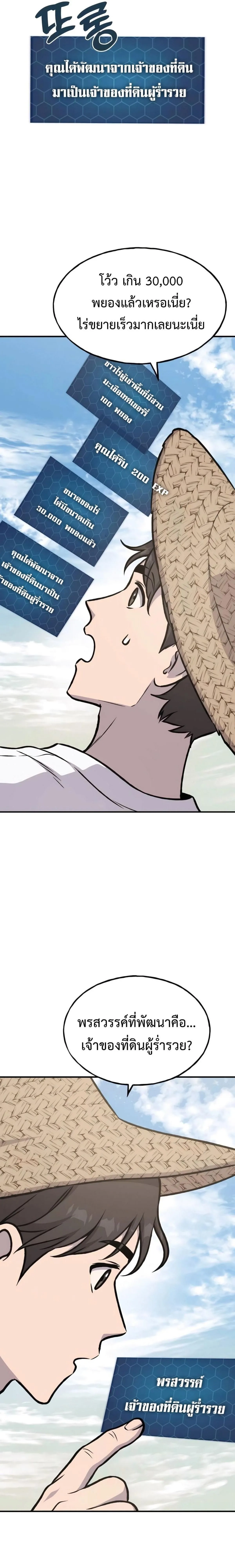 Solo Farming In The Tower ปลูกผักพิชิตหอคอย ตอนที่ 97 หน้า 37