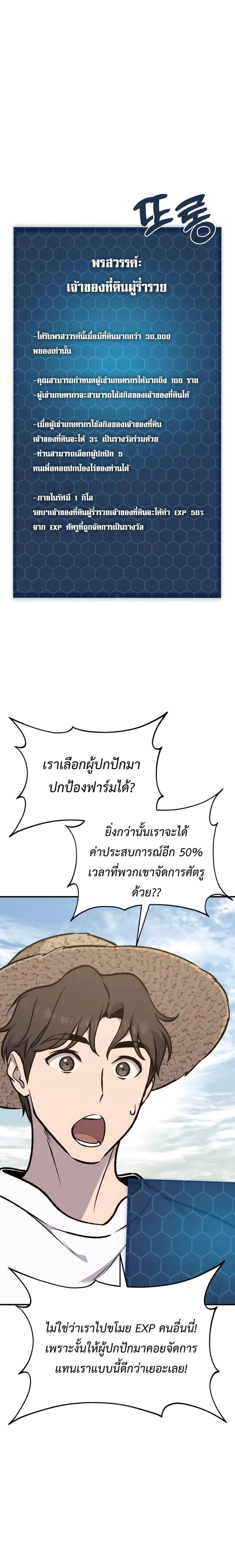 Solo Farming In The Tower ปลูกผักพิชิตหอคอย ตอนที่ 97 หน้า 38
