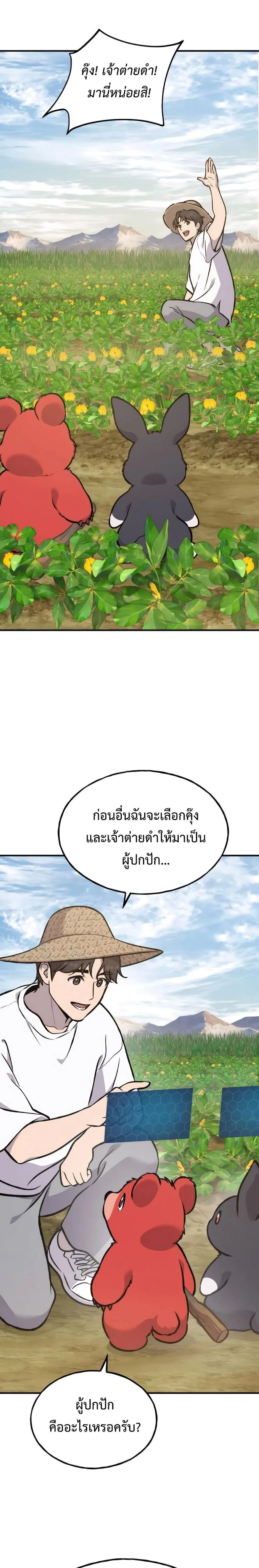 Solo Farming In The Tower ปลูกผักพิชิตหอคอย ตอนที่ 97 หน้า 39