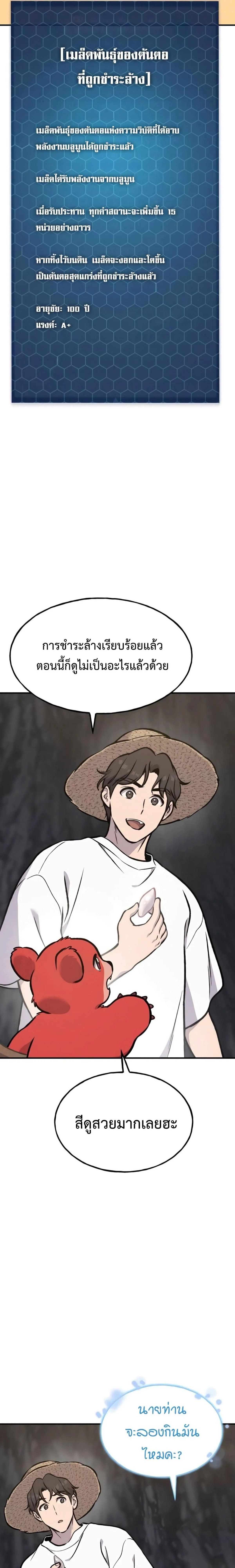 Solo Farming In The Tower ปลูกผักพิชิตหอคอย ตอนที่ 97 หน้า 43
