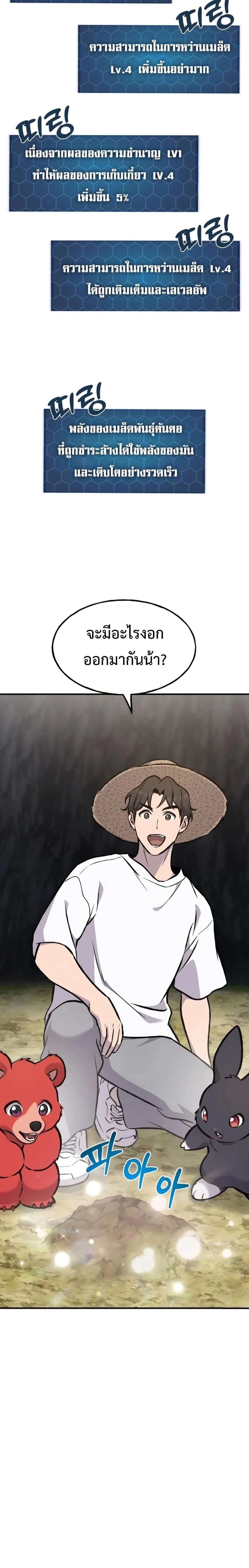 Solo Farming In The Tower ปลูกผักพิชิตหอคอย ตอนที่ 97 หน้า 46