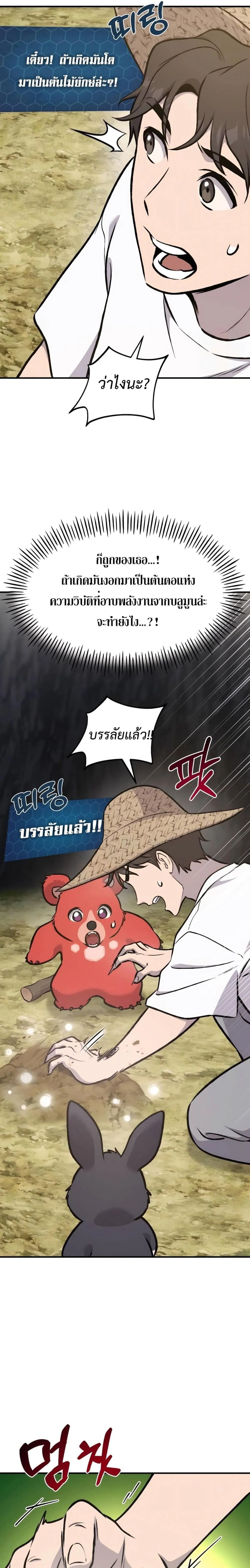 Solo Farming In The Tower ปลูกผักพิชิตหอคอย ตอนที่ 97 หน้า 47
