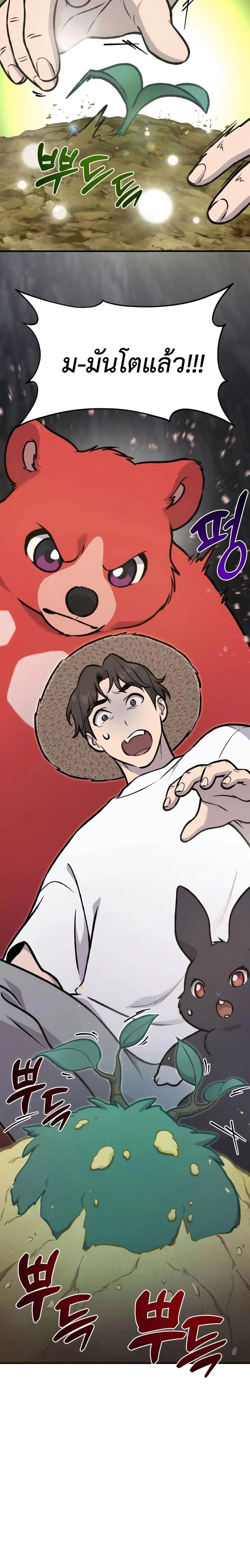 Solo Farming In The Tower ปลูกผักพิชิตหอคอย ตอนที่ 97 หน้า 48