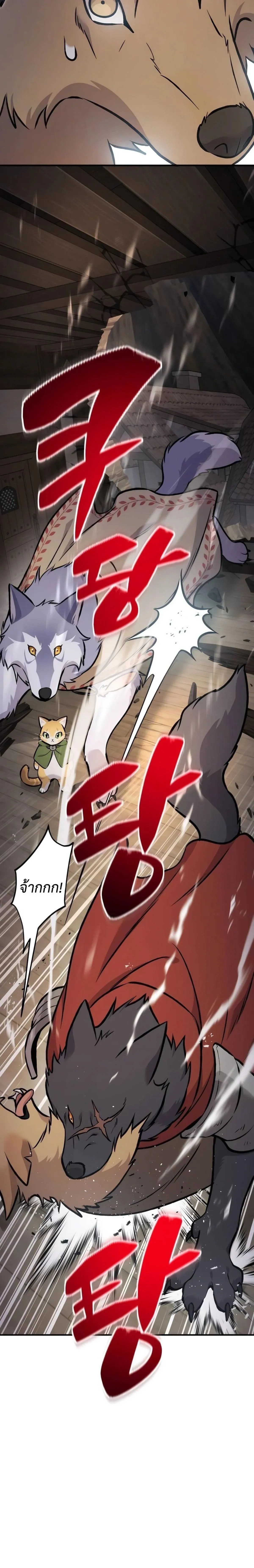 Solo Farming In The Tower ปลูกผักพิชิตหอคอย ตอนที่ 97 หน้า 6