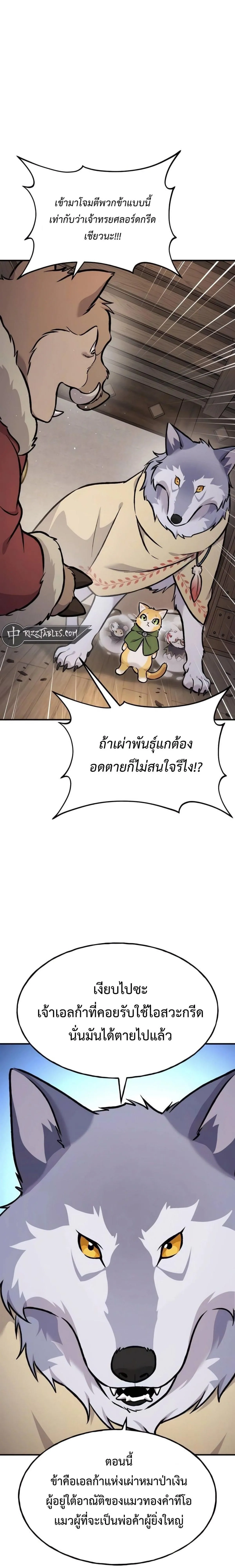 Solo Farming In The Tower ปลูกผักพิชิตหอคอย ตอนที่ 97 หน้า 8
