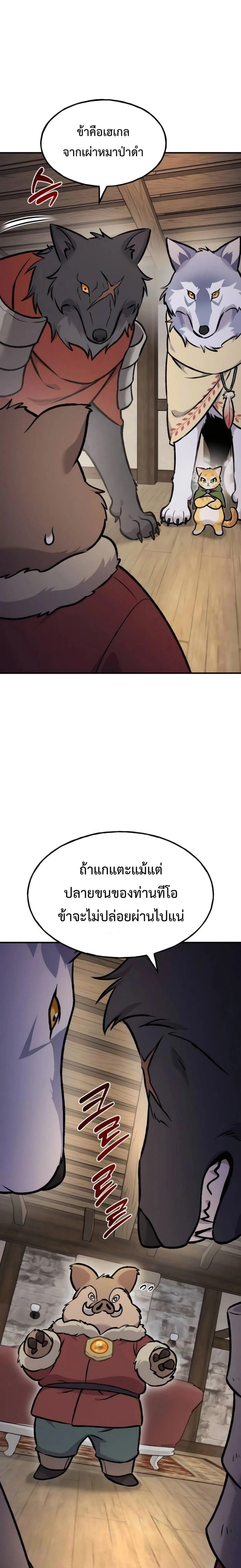 Solo Farming In The Tower ปลูกผักพิชิตหอคอย ตอนที่ 97 หน้า 9