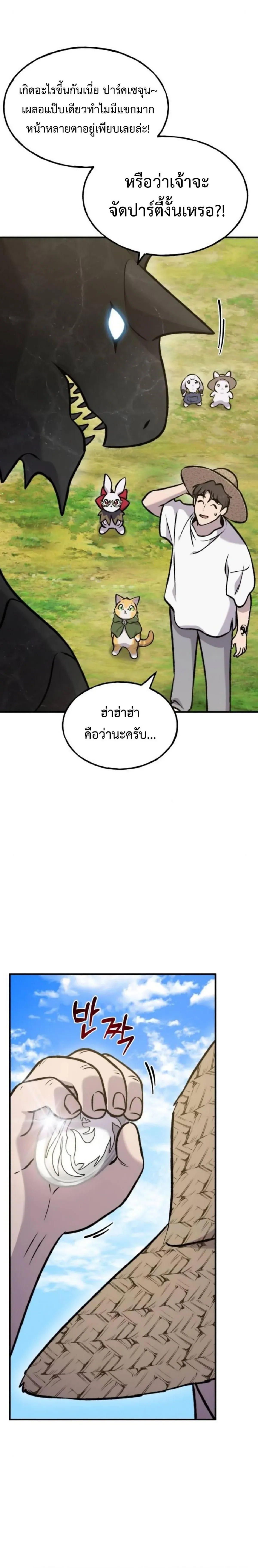 Solo Farming In The Tower ปลูกผักพิชิตหอคอย ตอนที่ 99 หน้า 10