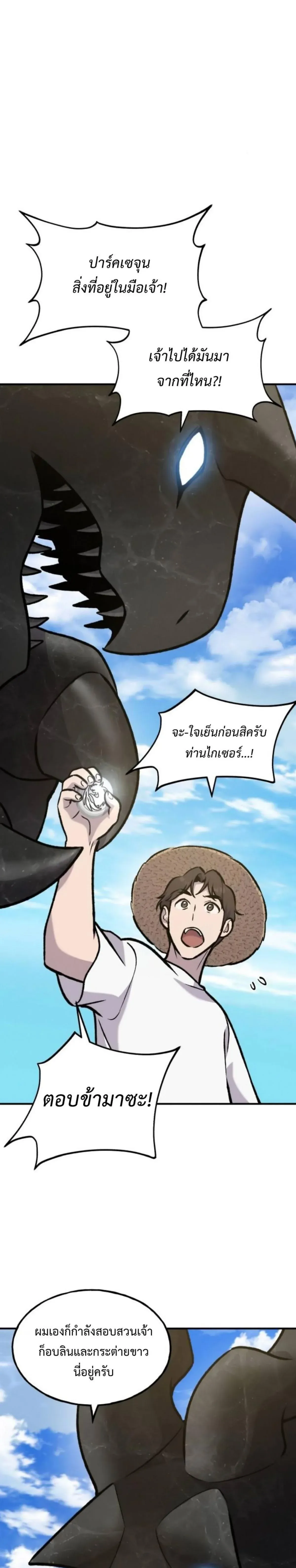 Solo Farming In The Tower ปลูกผักพิชิตหอคอย ตอนที่ 99 หน้า 12