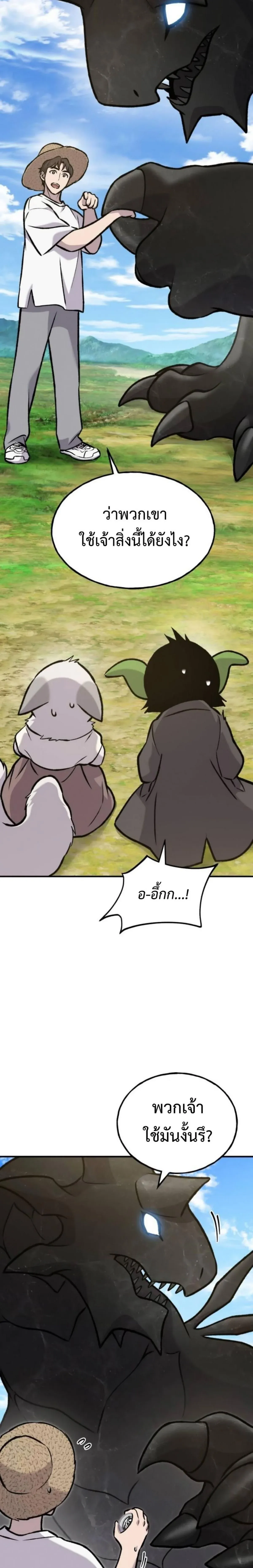 Solo Farming In The Tower ปลูกผักพิชิตหอคอย ตอนที่ 99 หน้า 13